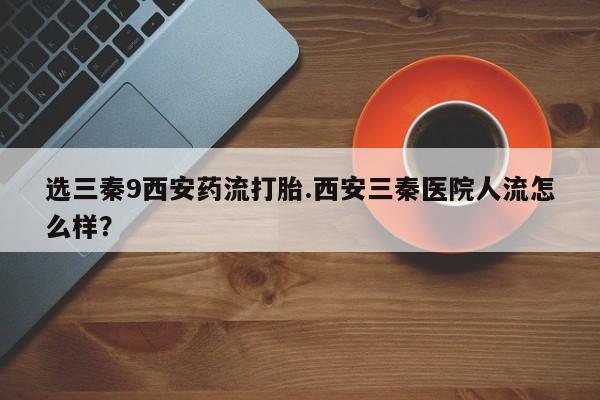 大月份流产药联系方式动态 第43页