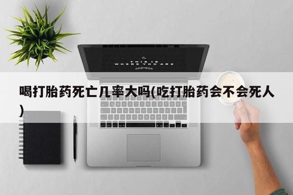 大月份流产药联系方式要闻 第8页